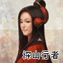 李师傅